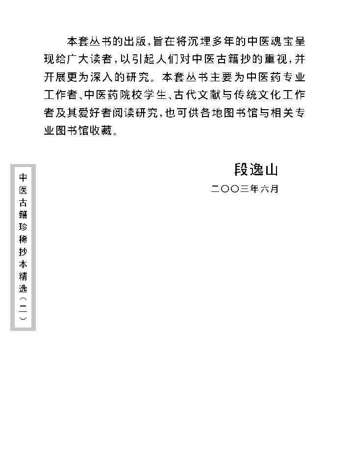 中医古籍珍稀抄本精选--济世珍宝.pdf_第6页