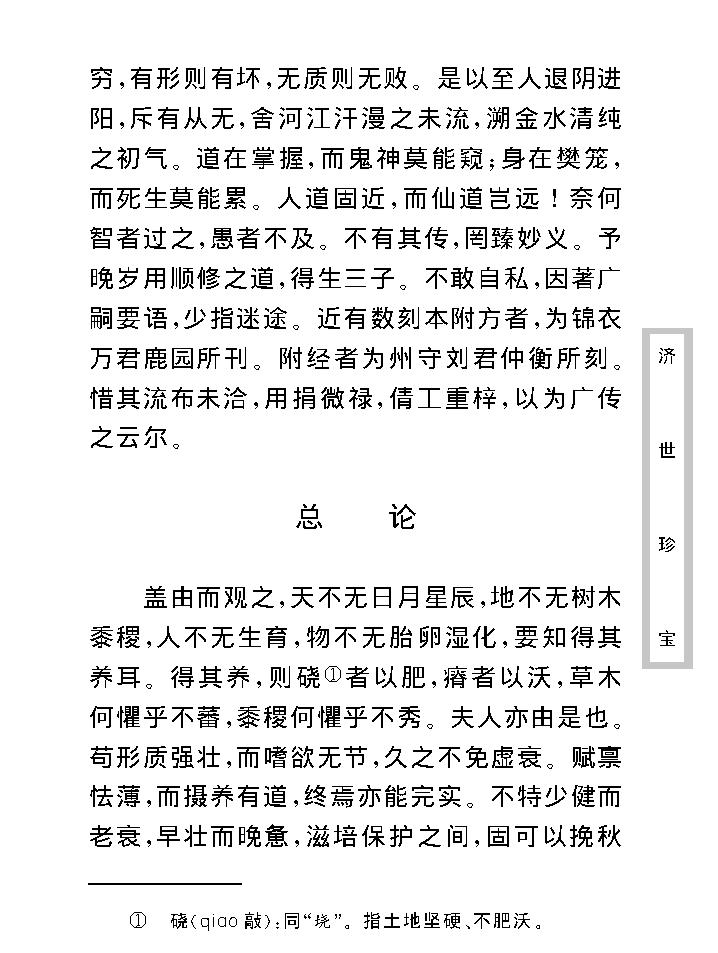 中医古籍珍稀抄本精选--济世珍宝.pdf_第19页