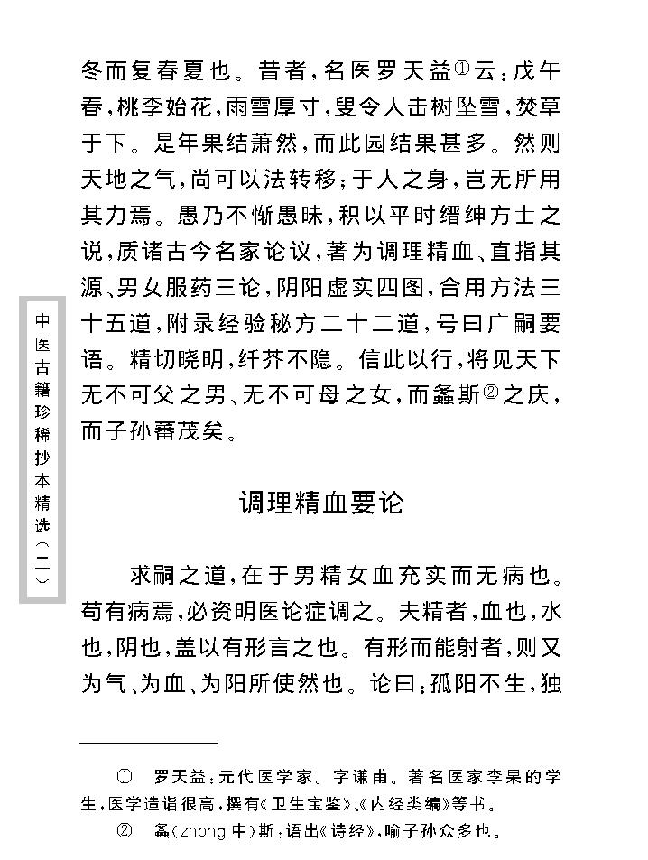 中医古籍珍稀抄本精选--济世珍宝.pdf_第20页