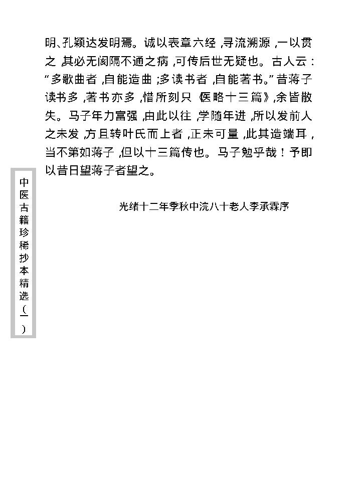 中医古籍珍稀抄本精选--温病辩证.pdf_第11页