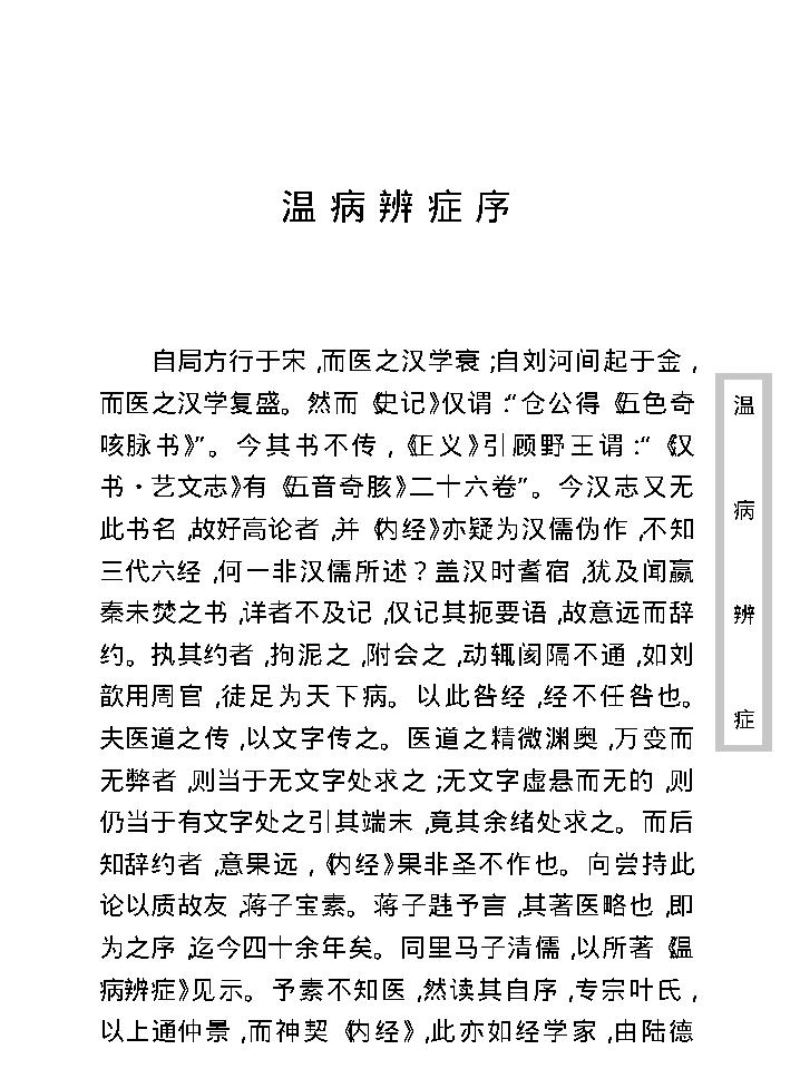 中医古籍珍稀抄本精选--温病辩证.pdf_第10页