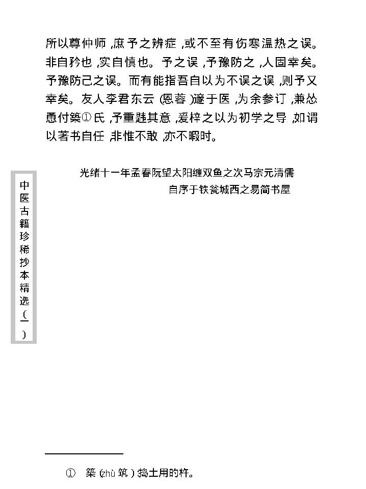 中医古籍珍稀抄本精选--温病辩证.pdf_第19页
