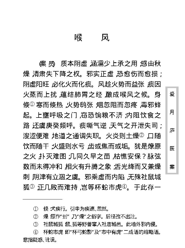 中医古籍珍稀抄本精选--爱月庐医案.pdf_第13页