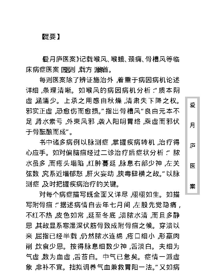 中医古籍珍稀抄本精选--爱月庐医案.pdf_第9页