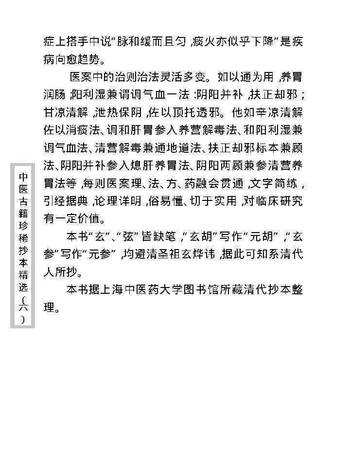 中医古籍珍稀抄本精选--爱月庐医案.pdf_第10页