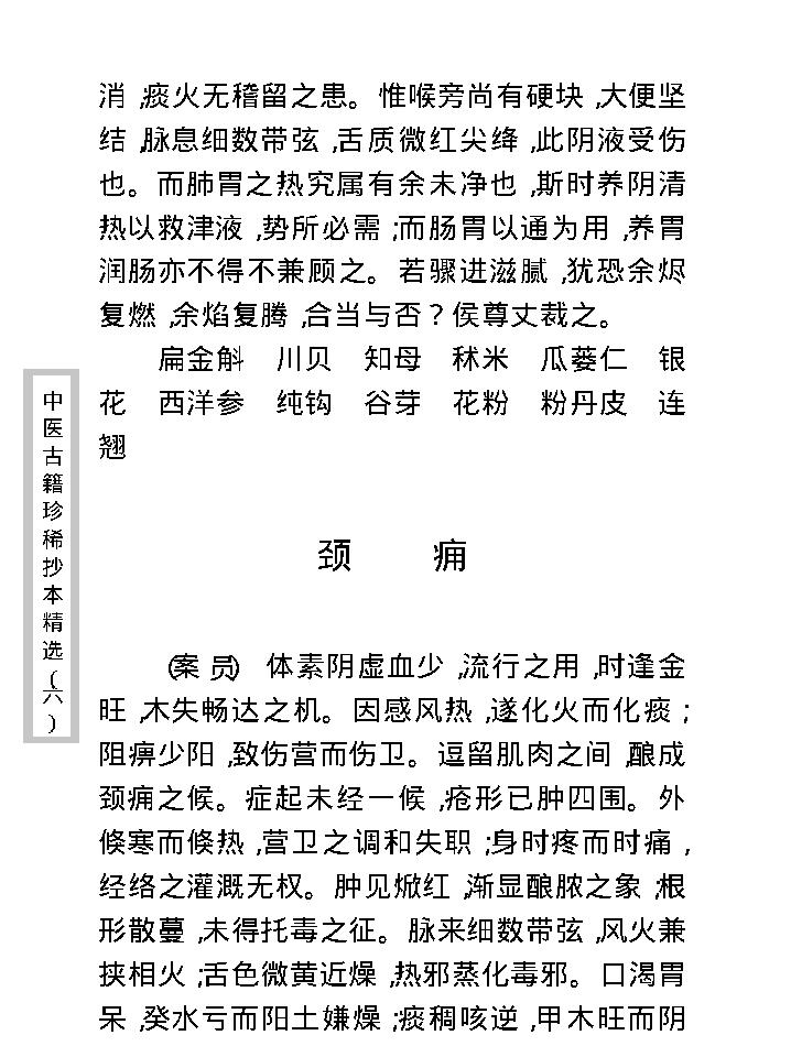 中医古籍珍稀抄本精选--爱月庐医案.pdf_第16页