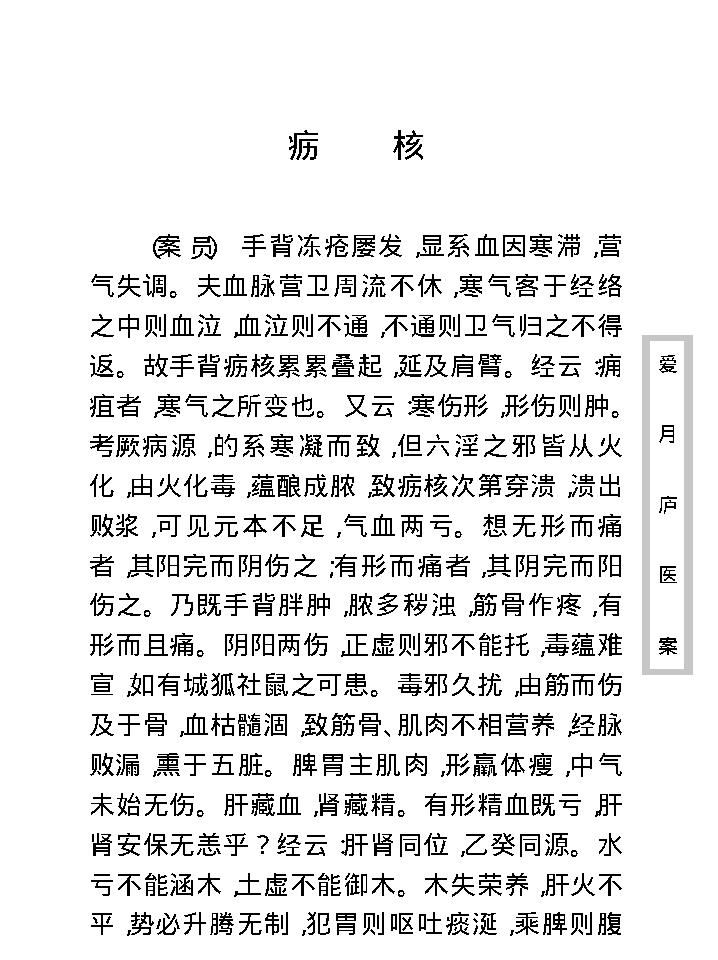 中医古籍珍稀抄本精选--爱月庐医案.pdf_第19页