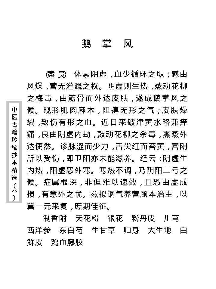 中医古籍珍稀抄本精选--爱月庐医案.pdf_第18页