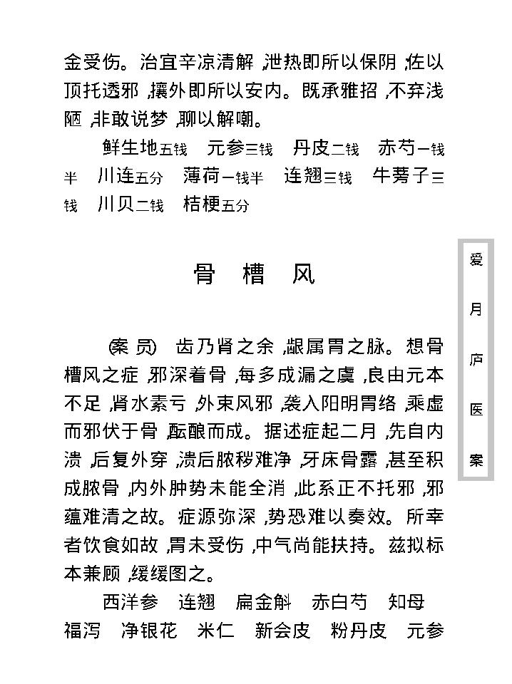 中医古籍珍稀抄本精选--爱月庐医案.pdf_第17页