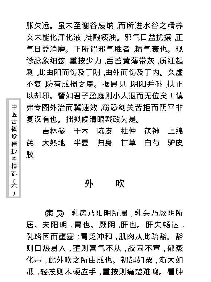 中医古籍珍稀抄本精选--爱月庐医案.pdf_第20页