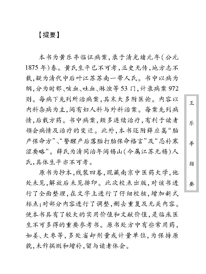 中医古籍珍稀抄本精选--王乐亭指要.pdf_第9页