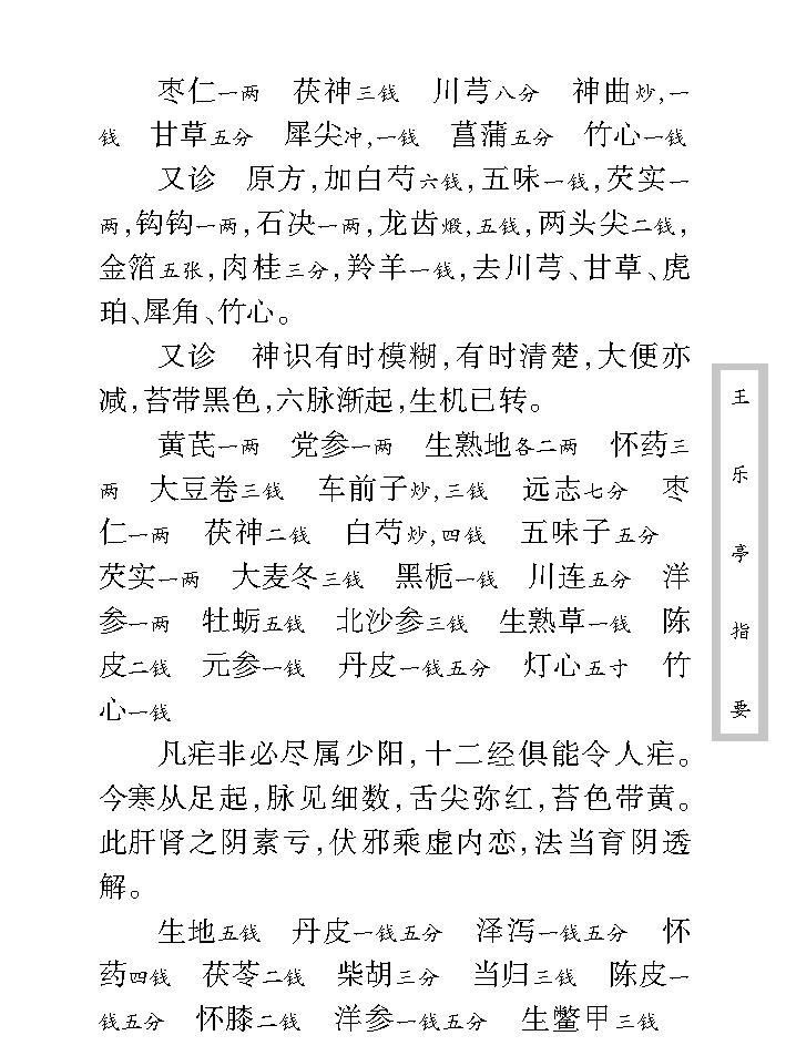 中医古籍珍稀抄本精选--王乐亭指要.pdf_第16页