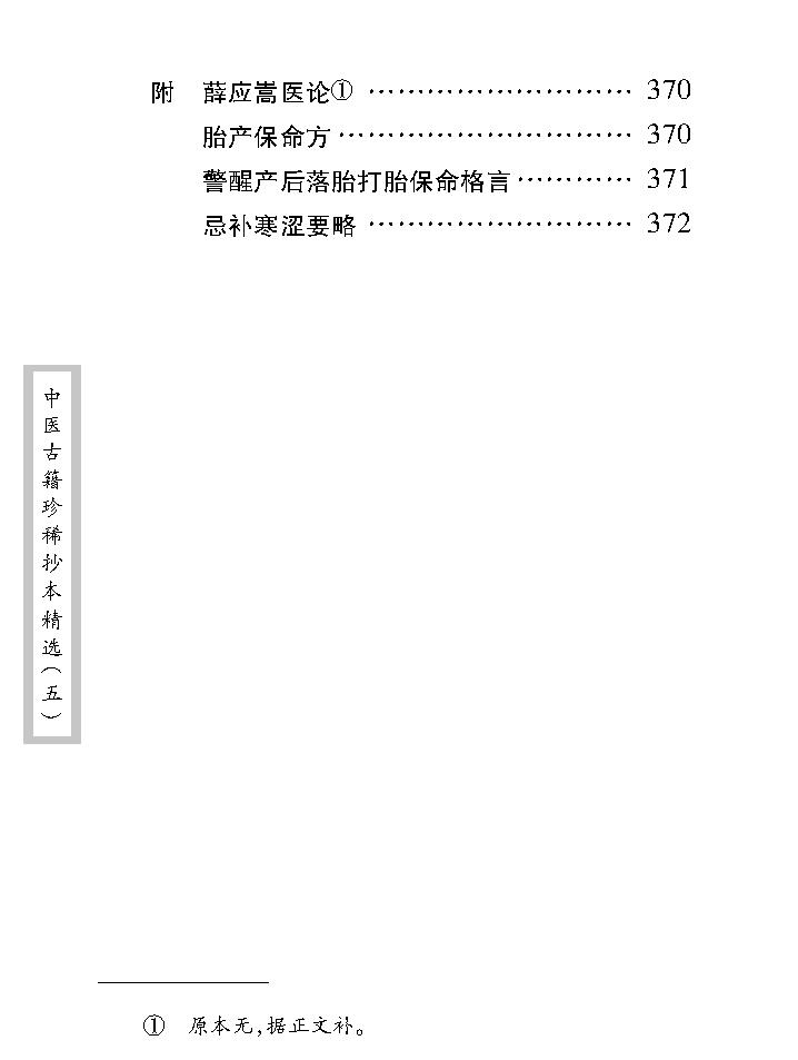 中医古籍珍稀抄本精选--王乐亭指要.pdf_第13页