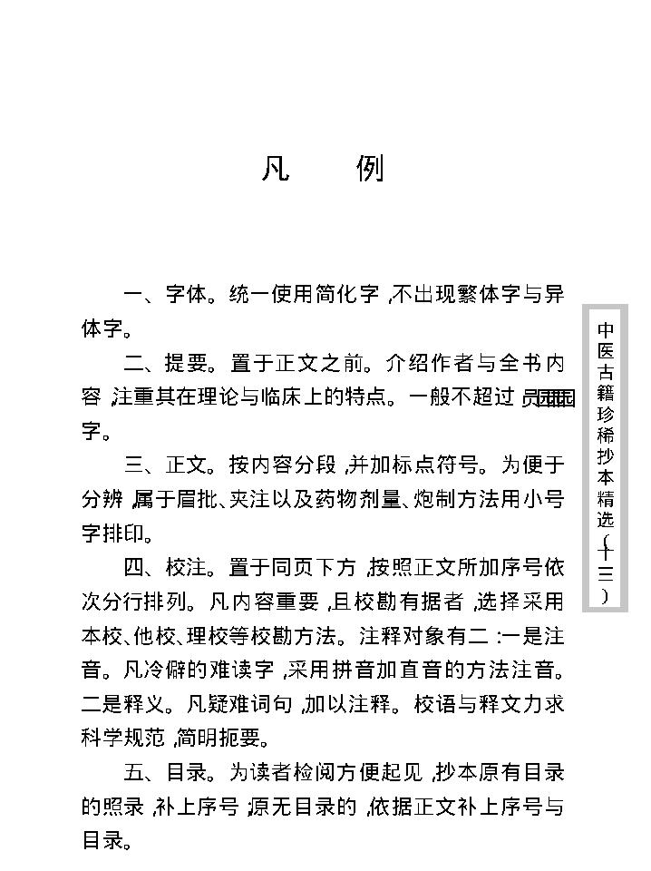 中医古籍珍稀抄本精选--王九峰医案.pdf_第6页