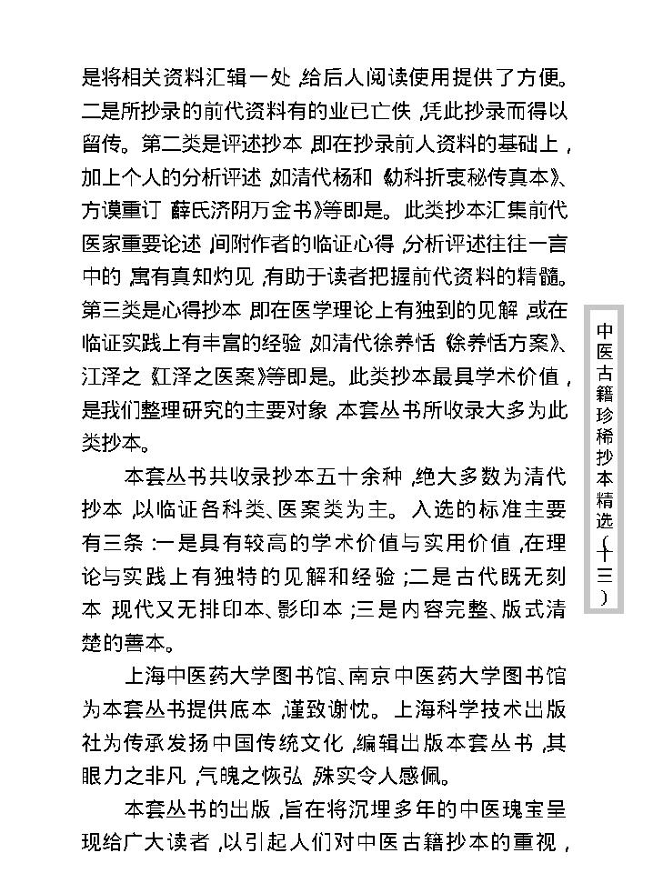 中医古籍珍稀抄本精选--王九峰医案.pdf_第4页