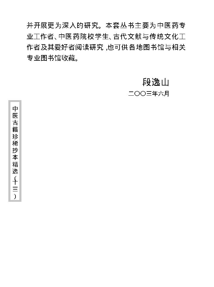 中医古籍珍稀抄本精选--王九峰医案.pdf_第5页