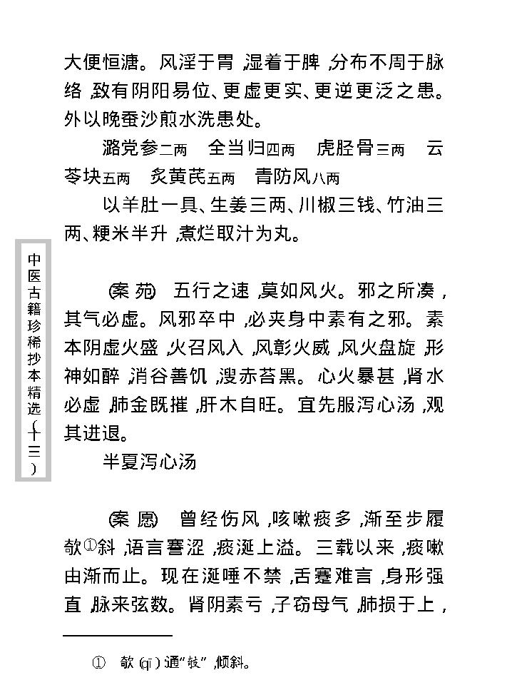 中医古籍珍稀抄本精选--王九峰医案.pdf_第21页