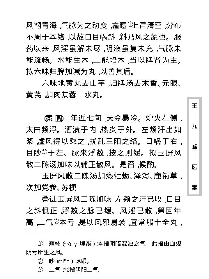 中医古籍珍稀抄本精选--王九峰医案.pdf_第18页