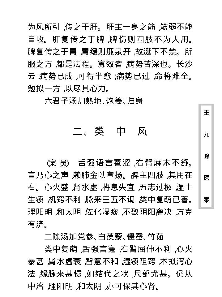 中医古籍珍稀抄本精选--王九峰医案.pdf_第22页