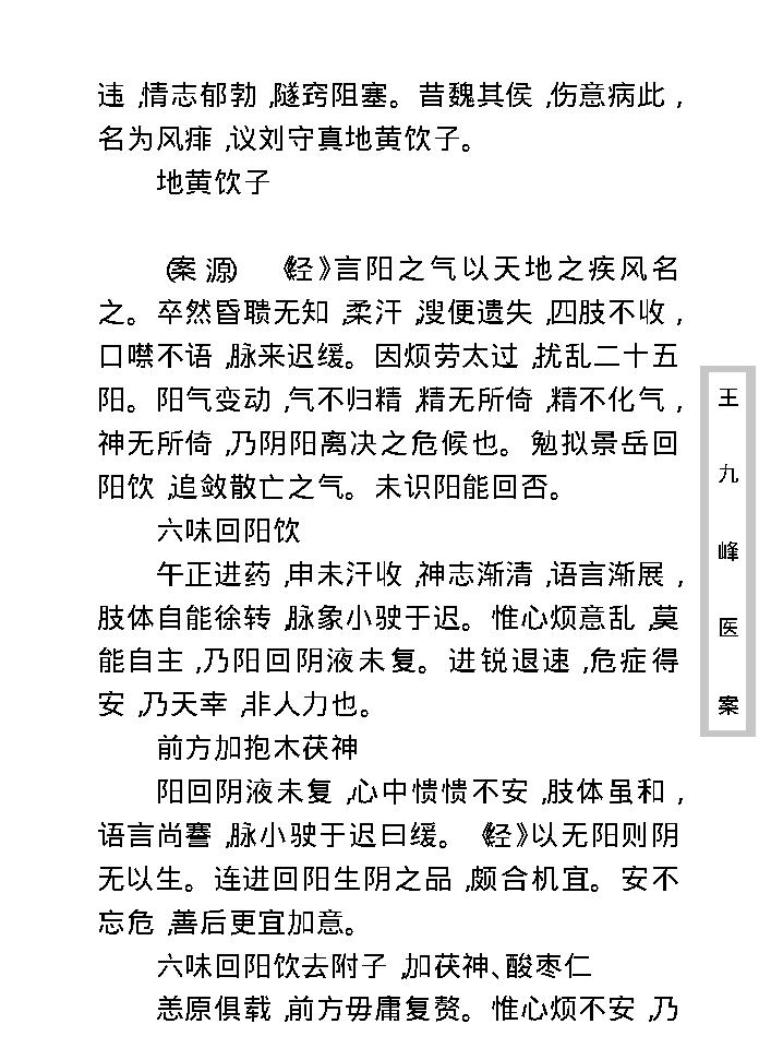 中医古籍珍稀抄本精选--王九峰医案.pdf_第24页