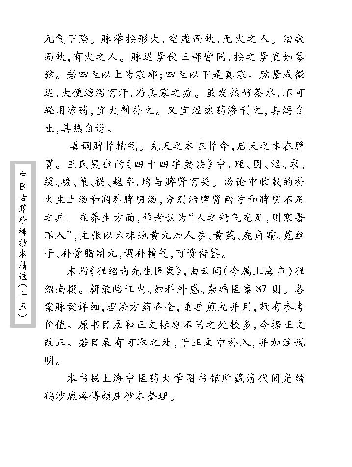 中医古籍珍稀抄本精选--王应震要诀.pdf_第10页