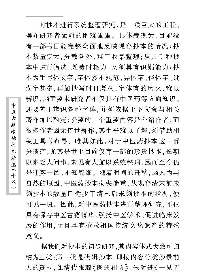 中医古籍珍稀抄本精选--王应震要诀.pdf_第3页