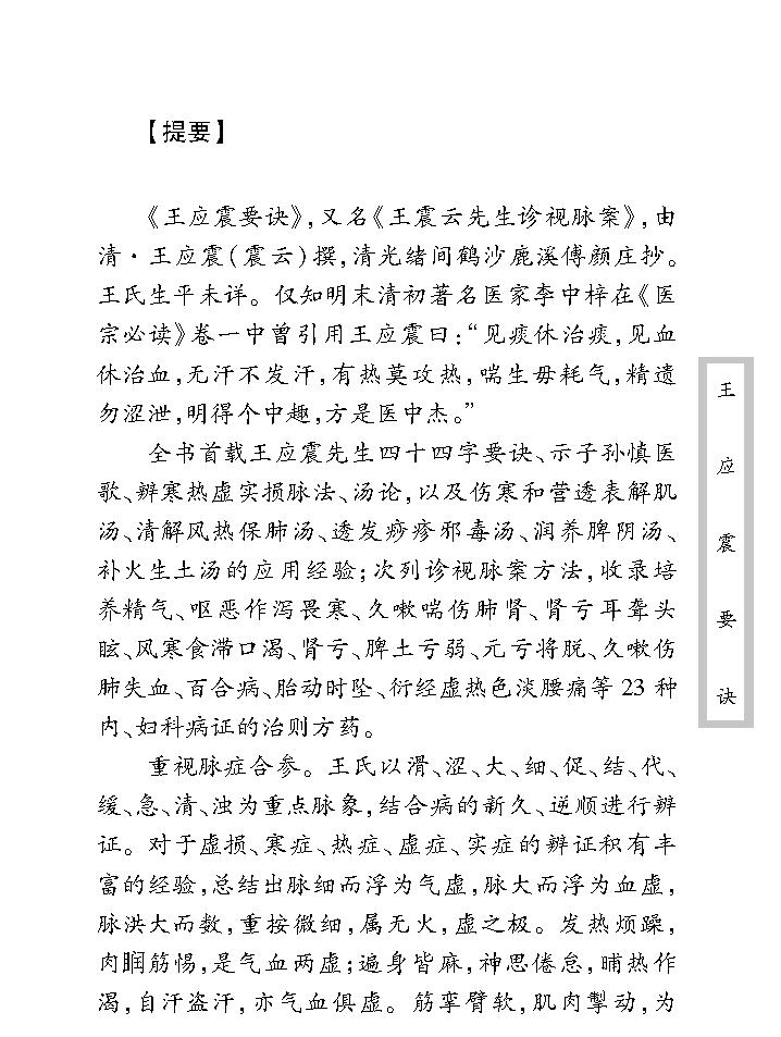 中医古籍珍稀抄本精选--王应震要诀.pdf_第9页