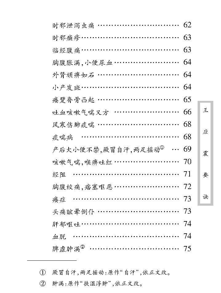 中医古籍珍稀抄本精选--王应震要诀.pdf_第17页