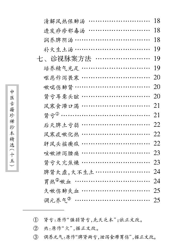 中医古籍珍稀抄本精选--王应震要诀.pdf_第12页