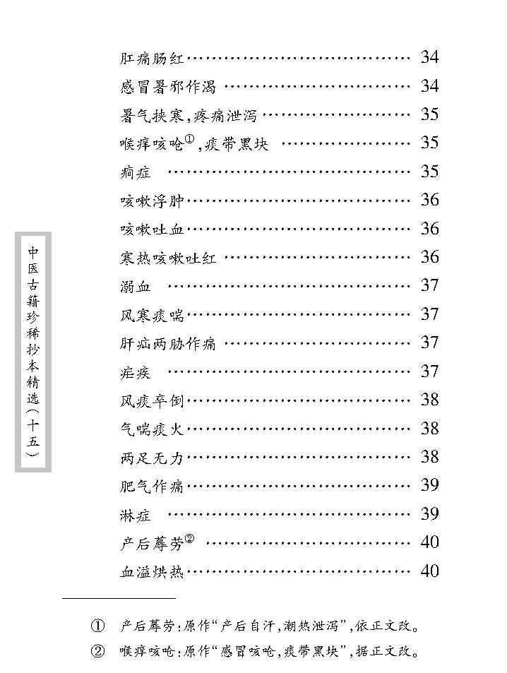 中医古籍珍稀抄本精选--王应震要诀.pdf_第14页