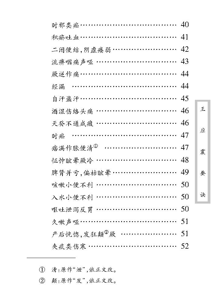 中医古籍珍稀抄本精选--王应震要诀.pdf_第15页