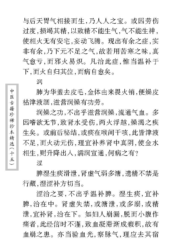 中医古籍珍稀抄本精选--王应震要诀.pdf_第20页