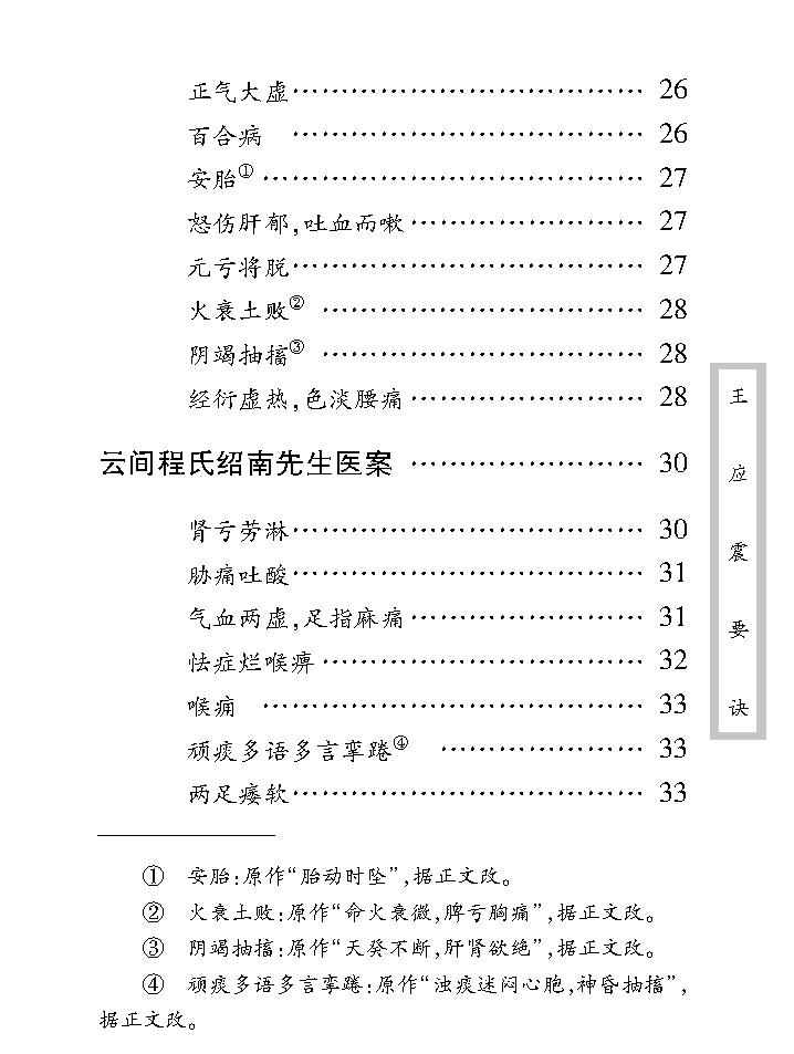 中医古籍珍稀抄本精选--王应震要诀.pdf_第13页