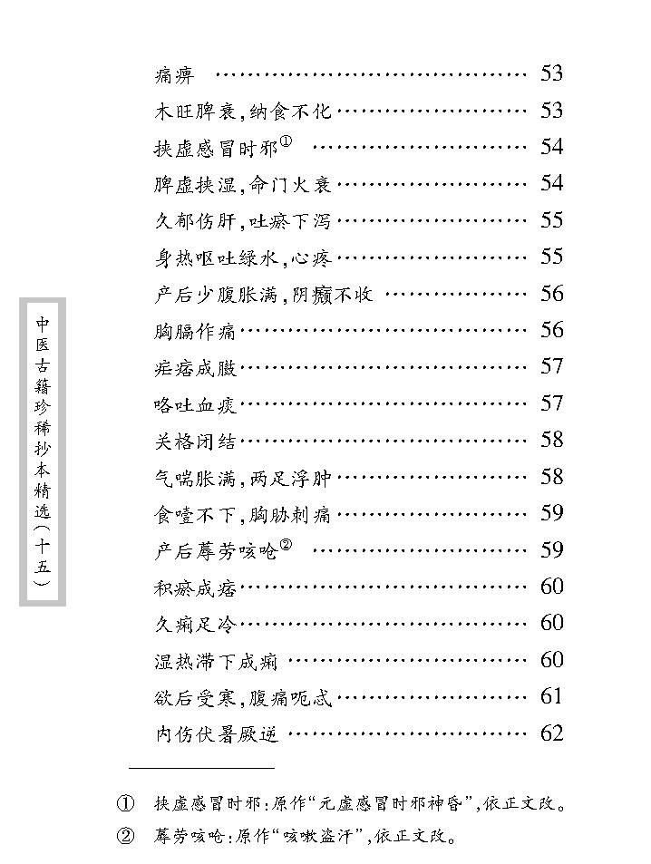 中医古籍珍稀抄本精选--王应震要诀.pdf_第16页