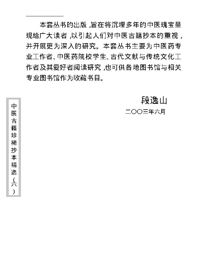中医古籍珍稀抄本精选--疡科指南医案.pdf_第6页