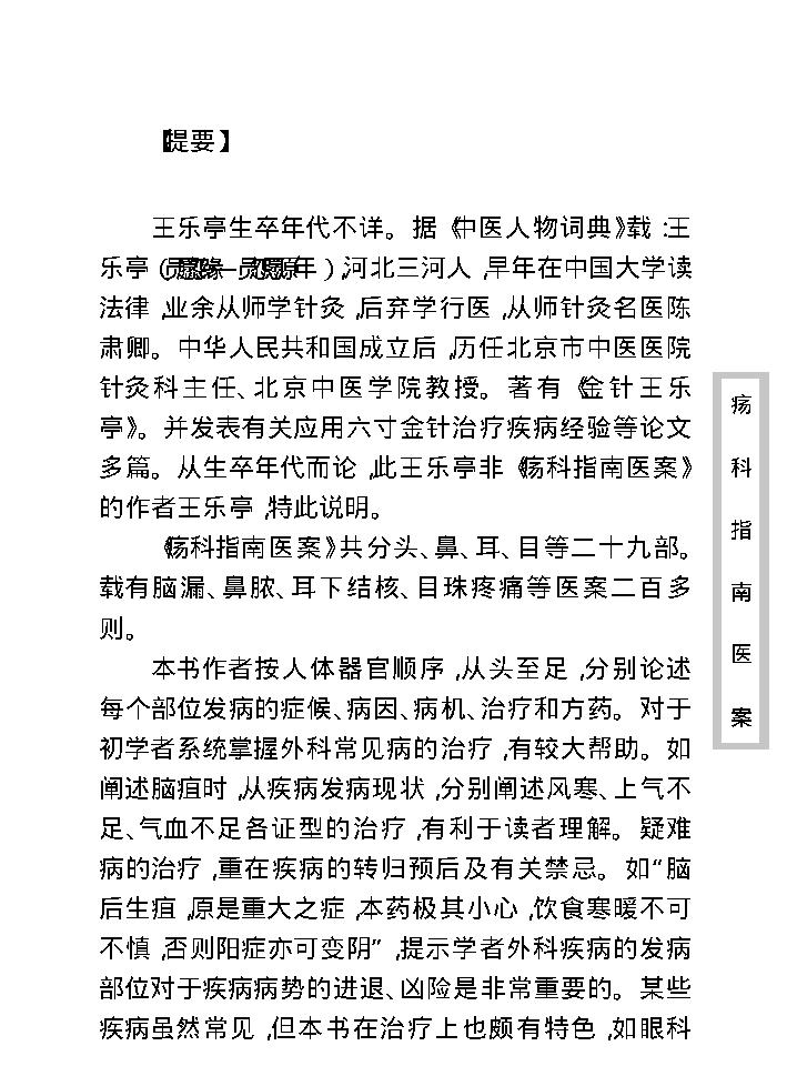 中医古籍珍稀抄本精选--疡科指南医案.pdf_第9页