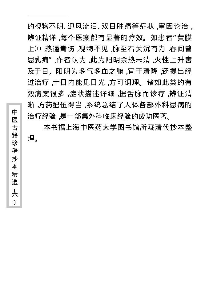 中医古籍珍稀抄本精选--疡科指南医案.pdf_第10页