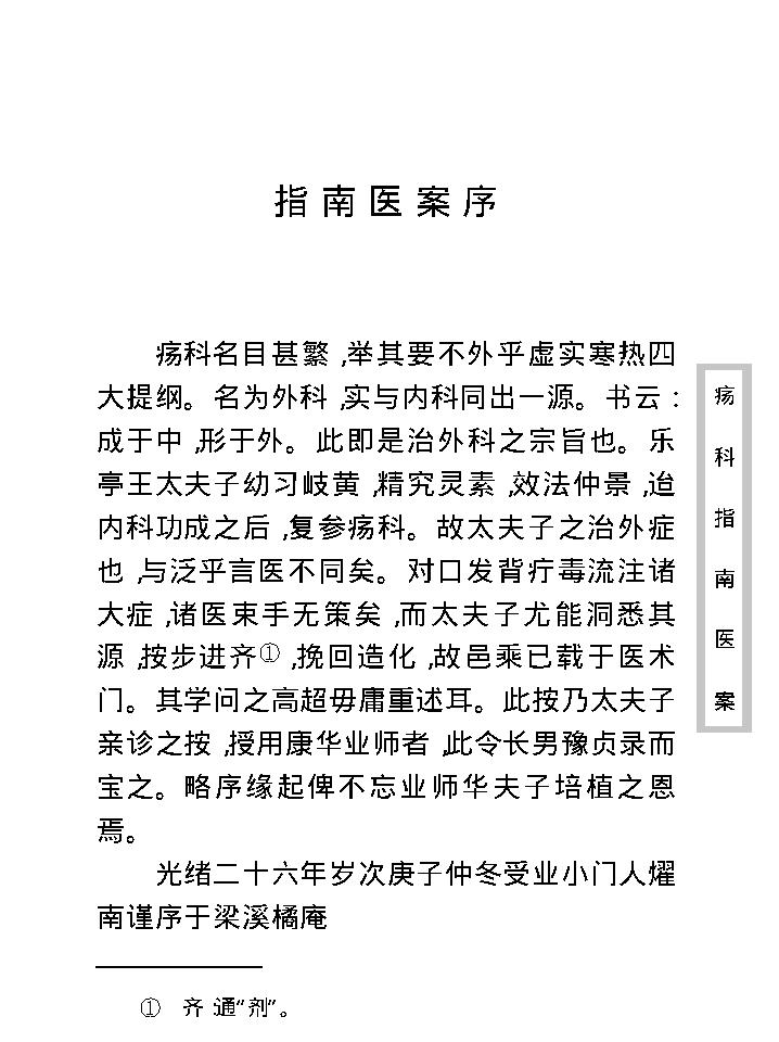 中医古籍珍稀抄本精选--疡科指南医案.pdf_第11页