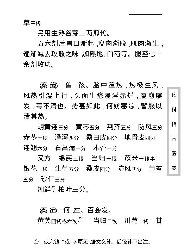 中医古籍珍稀抄本精选--疡科指南医案.pdf_第16页