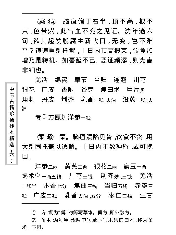 中医古籍珍稀抄本精选--疡科指南医案.pdf_第15页