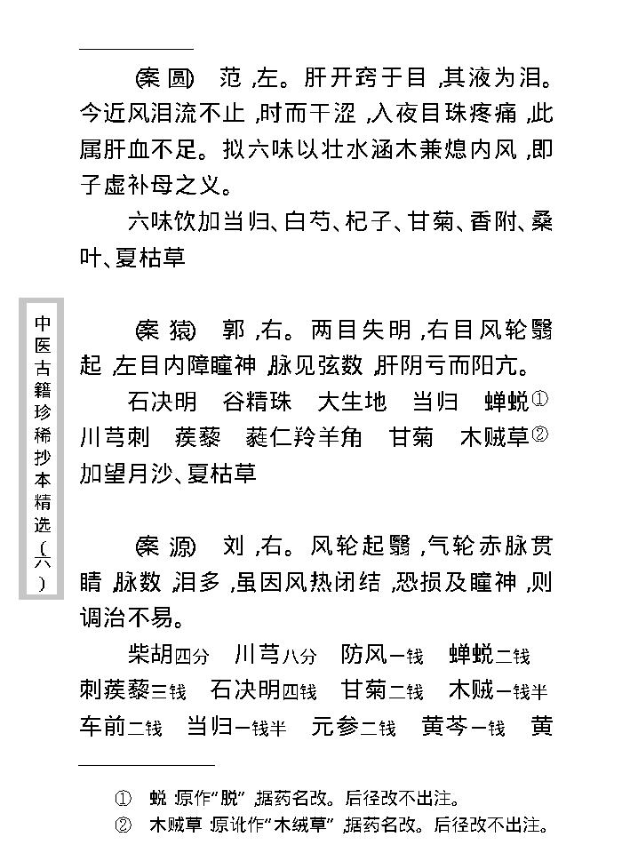 中医古籍珍稀抄本精选--疡科指南医案.pdf_第25页