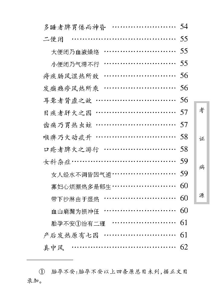 中医古籍珍稀抄本精选--考证病源.pdf_第16页