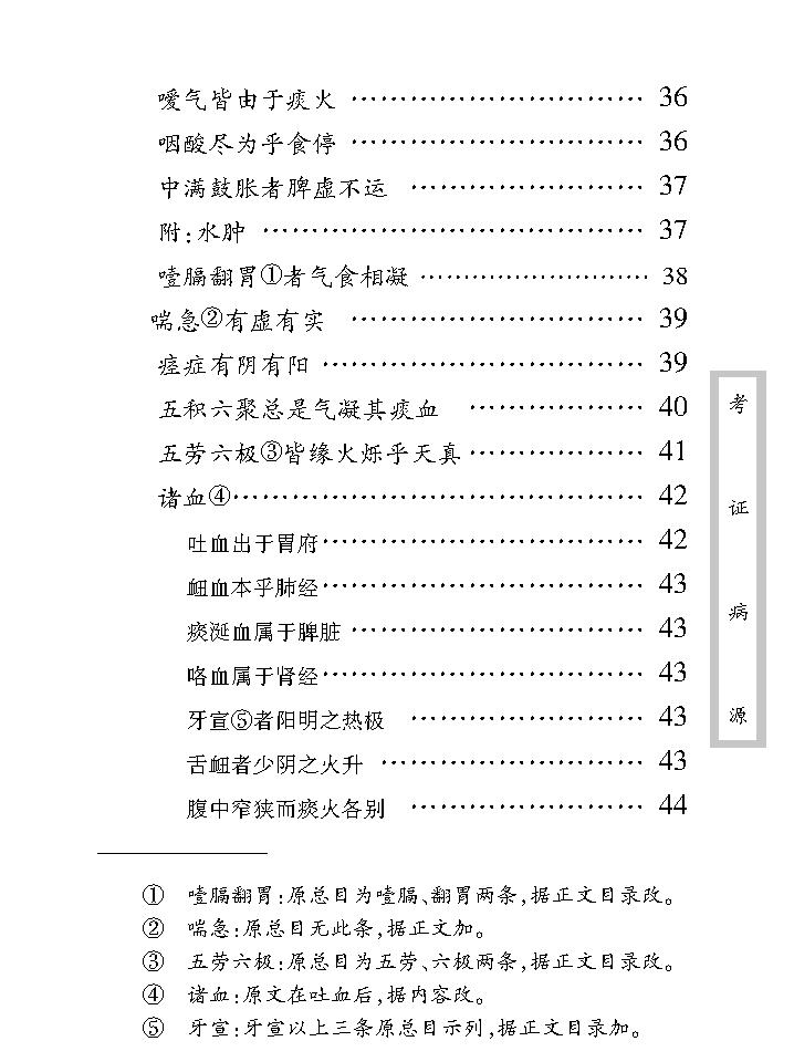 中医古籍珍稀抄本精选--考证病源.pdf_第14页