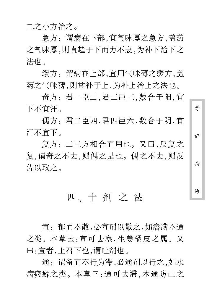 中医古籍珍稀抄本精选--考证病源.pdf_第20页