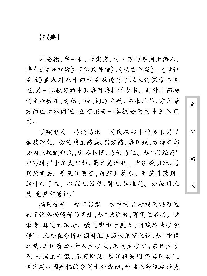 中医古籍珍稀抄本精选--考证病源.pdf_第9页