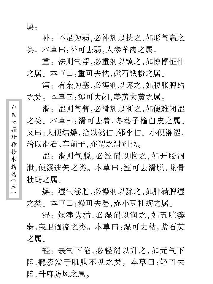 中医古籍珍稀抄本精选--考证病源.pdf_第21页