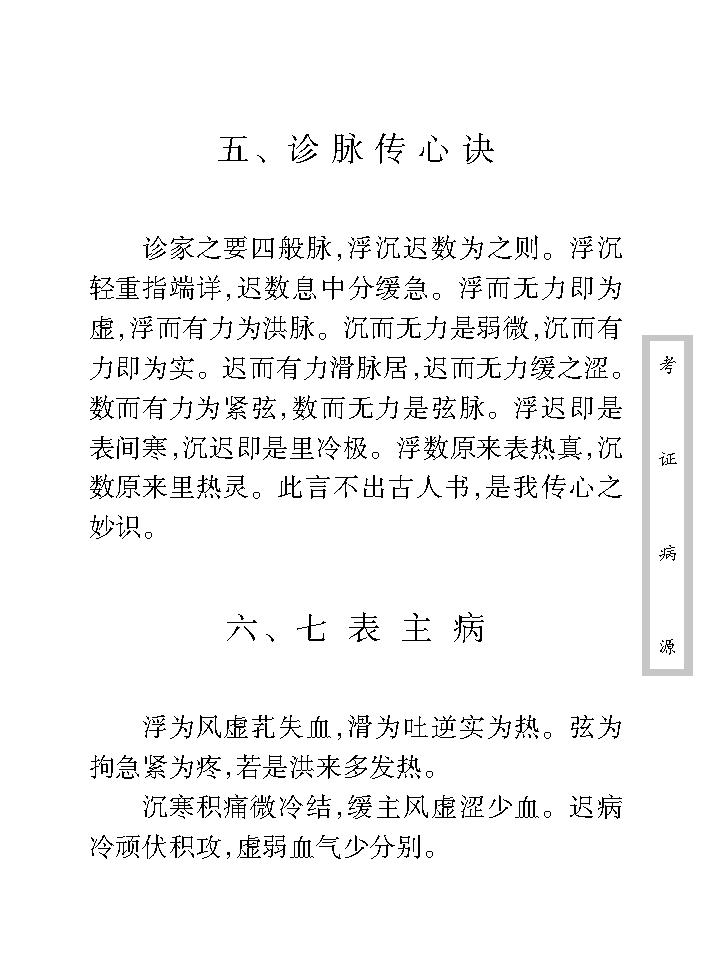 中医古籍珍稀抄本精选--考证病源.pdf_第22页