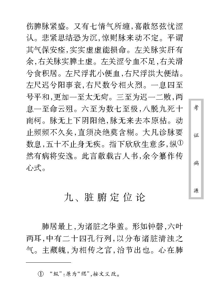 中医古籍珍稀抄本精选--考证病源.pdf_第24页