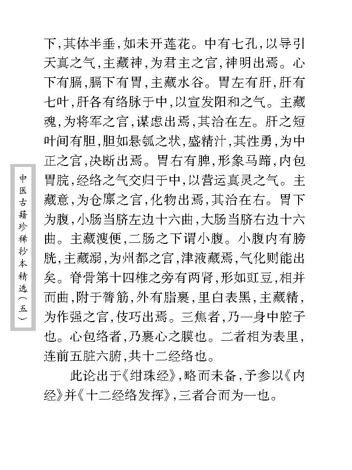 中医古籍珍稀抄本精选--考证病源.pdf_第25页