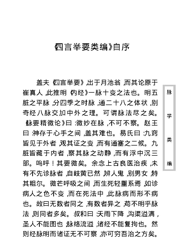 中医古籍珍稀抄本精选--脉学类编(2).pdf_第12页